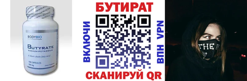 купить наркотики цена  Кинель  БУТИРАТ бутик 
